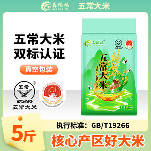 五常大米当季新米5斤真空包装