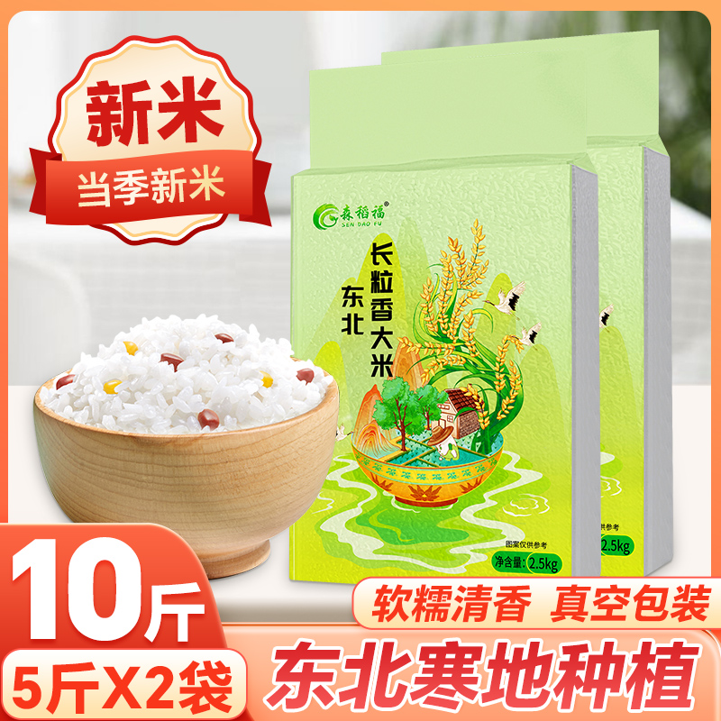 真空包装黑龙江长粒香大米森稻福