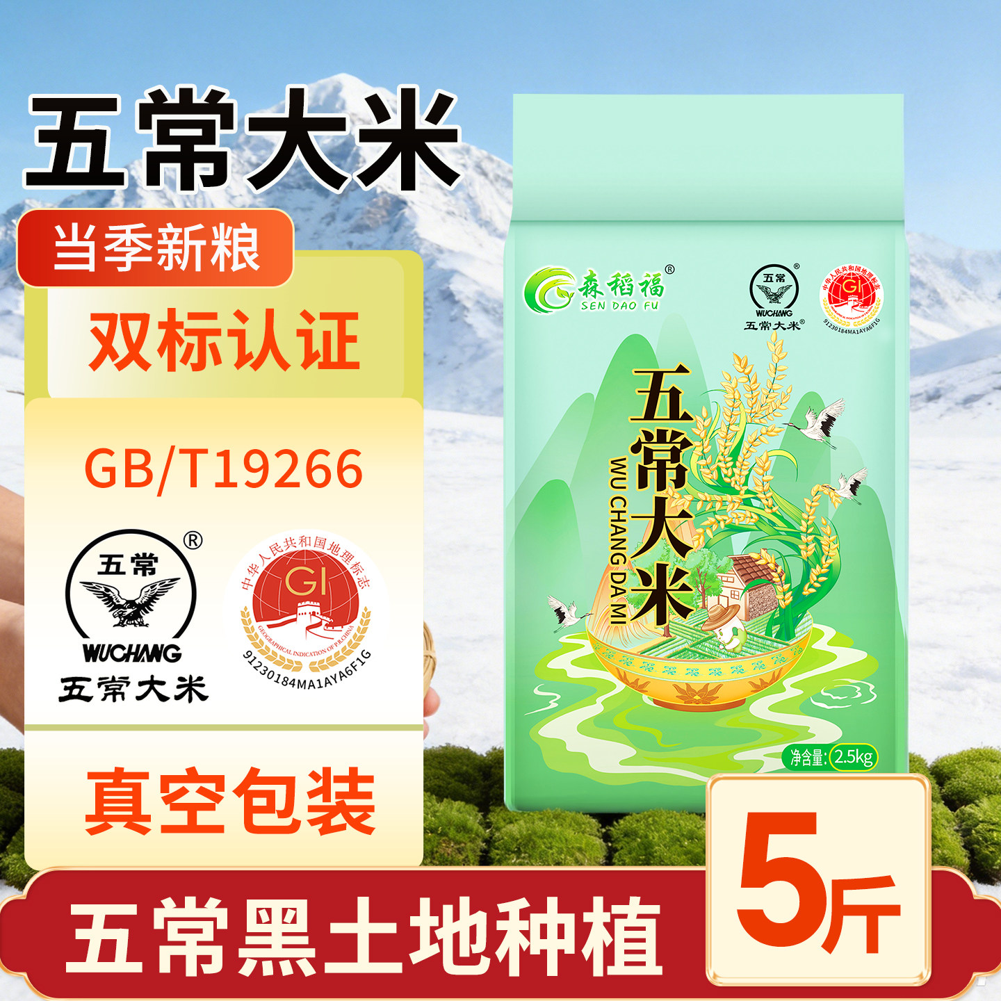 当季五常大米新米上市GB/T19266东北米5斤优质一等梗米2025年香米,粮油调味/速食/干货/烘焙,大米,淘宝优惠券,粉丝福利购,淘宝优惠卷