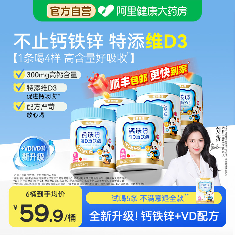 诺特兰德钙铁锌免费试喝顺丰包邮图片