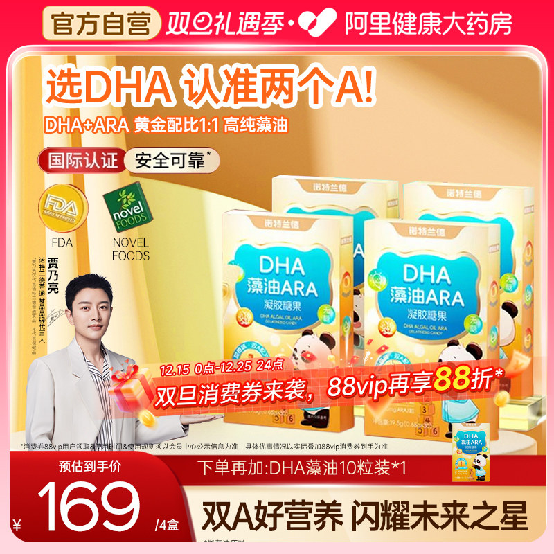 诺特兰德dha藻油软胶囊ARA官方旗舰店正品学生儿童孩子眼脑