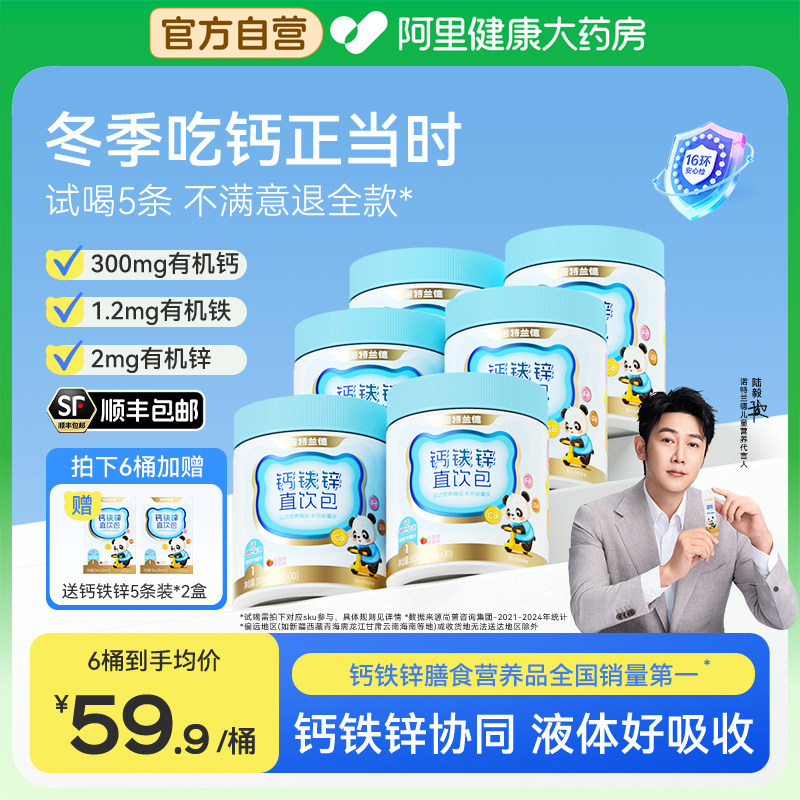 【陆毅同款】诺特兰德钙铁锌液体钙营养包柠檬酸钙非钙铁锌口服液,保健食品/膳食营养补充食品,钙铁锌/钙镁,淘宝优惠券,粉丝福利购,淘宝优惠卷