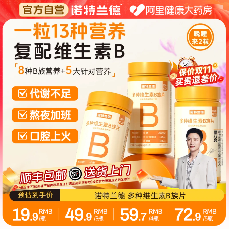 诺特兰德新一代b族复合维生素官方正品维生素c咀嚼片姜黄牛磺酸