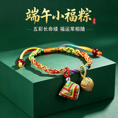 新款端午节五彩手工编织手链粽子五色线成人儿童古法福运手绳