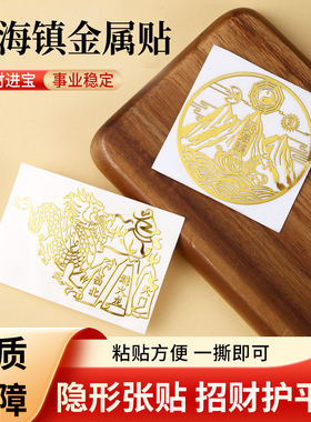 麒麟山海镇金属贴纸镇宅化解室外大门路口阳台窗外天斩壁刀自粘贴