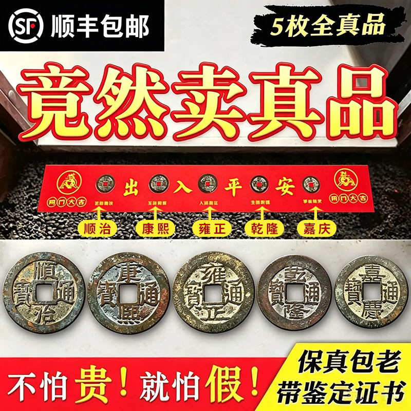 真品五帝钱压门槛入户门门槛石过门石下压的专用装修古币铜钱挂件