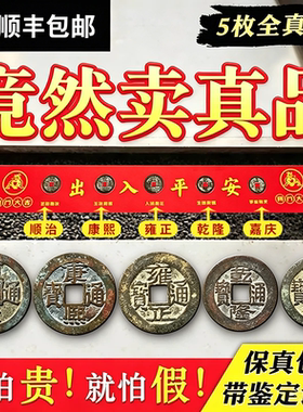 真品五帝钱压门槛入户门门槛石过门石下压的专用装修古币铜钱挂件