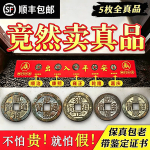 真品五帝钱压门槛入户门门槛石过门石下压的专用装修古币铜钱挂件
