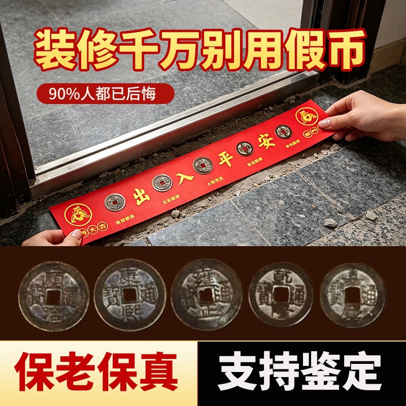 真品五帝钱出入平安门对门摆件