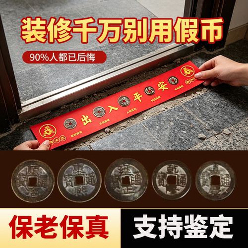 入户门五帝钱出入平安真品钱门对门压门槛铜钱古币乔迁礼物装修
