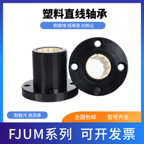 无锡上鑫耐腐蚀塑料直线轴承