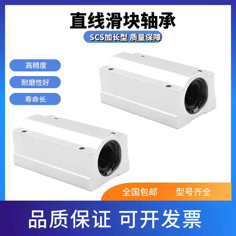 加长箱式滑块直线轴承SCS8 10 12 13 16 20 25 30 35 40 50 60LUU