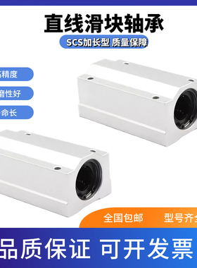 加长箱式滑块直线轴承SCS8 10 12 13 16 20 25 30 35 40 50 60LUU
