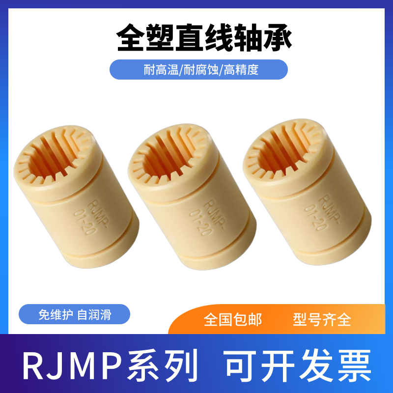 无锡上鑫全塑直线轴承耐腐蚀