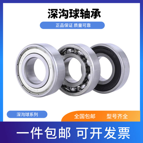 无锡上鑫深沟球轴承6400系列