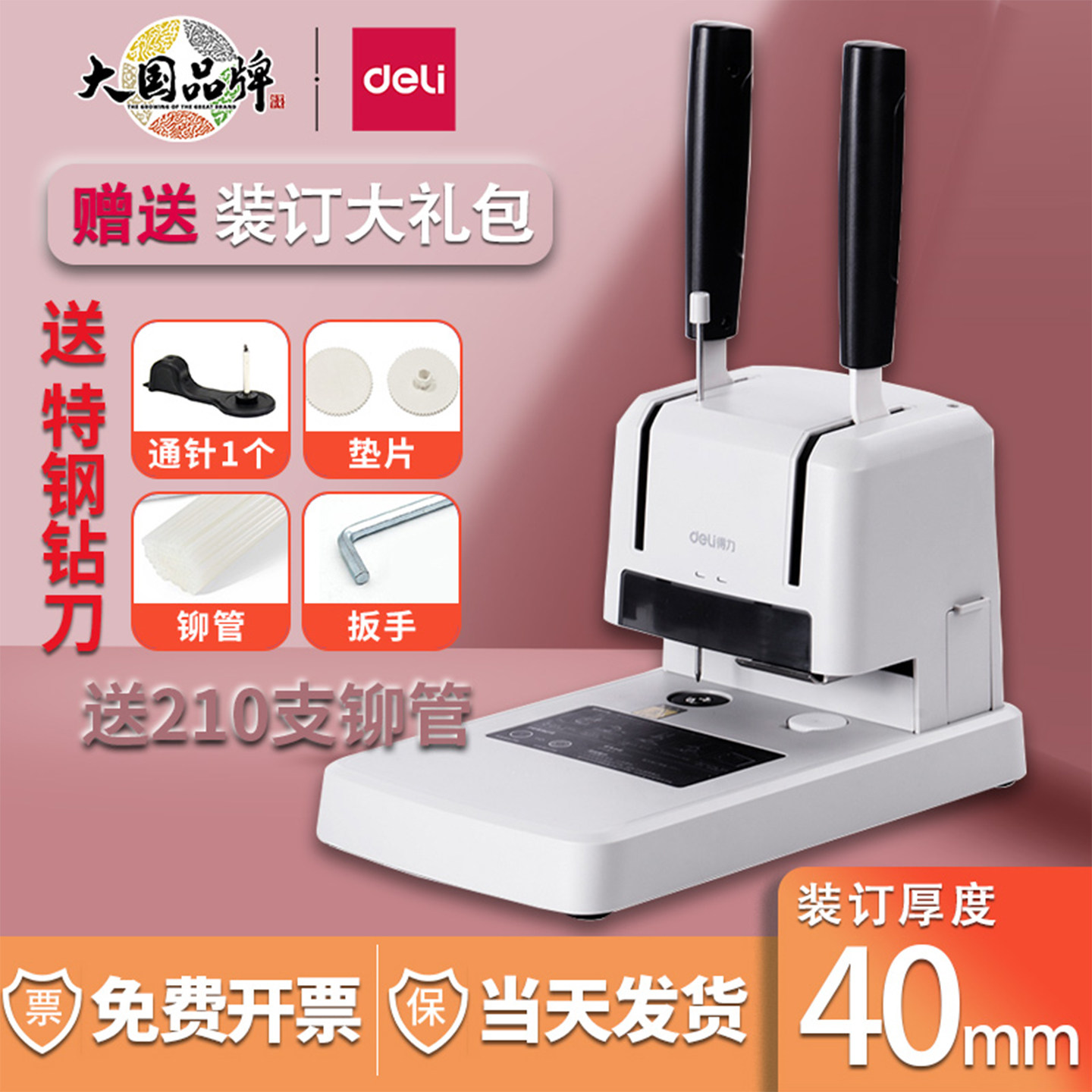 得力33669S财务凭证装订机会计票据账本标书装订3888N热熔胶装机