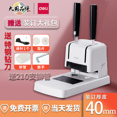 票据财务凭证装订机胶装机得力