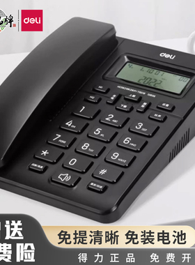 得力13606有线电话机固定座机办公家用酒店前台有线电话来电显示