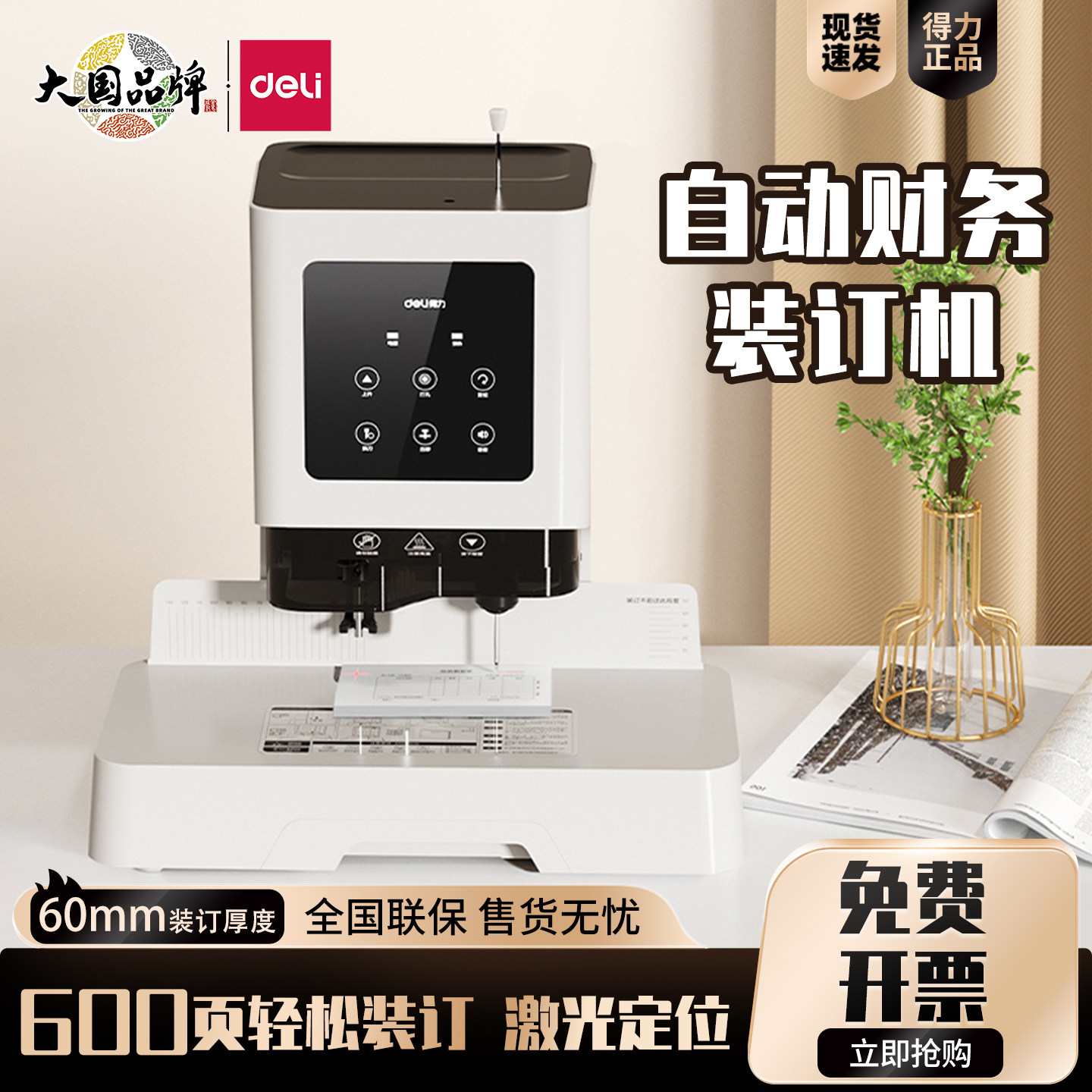 得力GB700装订机办公文件账本票据电动打孔机14602会计凭证装订机