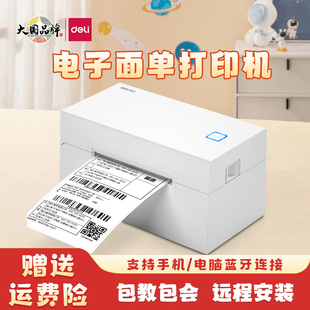 得力760D 电子面单打单机 760DW快递热敏标签打印机小型电商条码