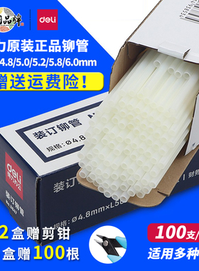 得力铆管装订机配套耗材3853/3847/适用14602/14608/3876A/3888