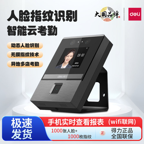 得力打卡机智能报表WIFI联网