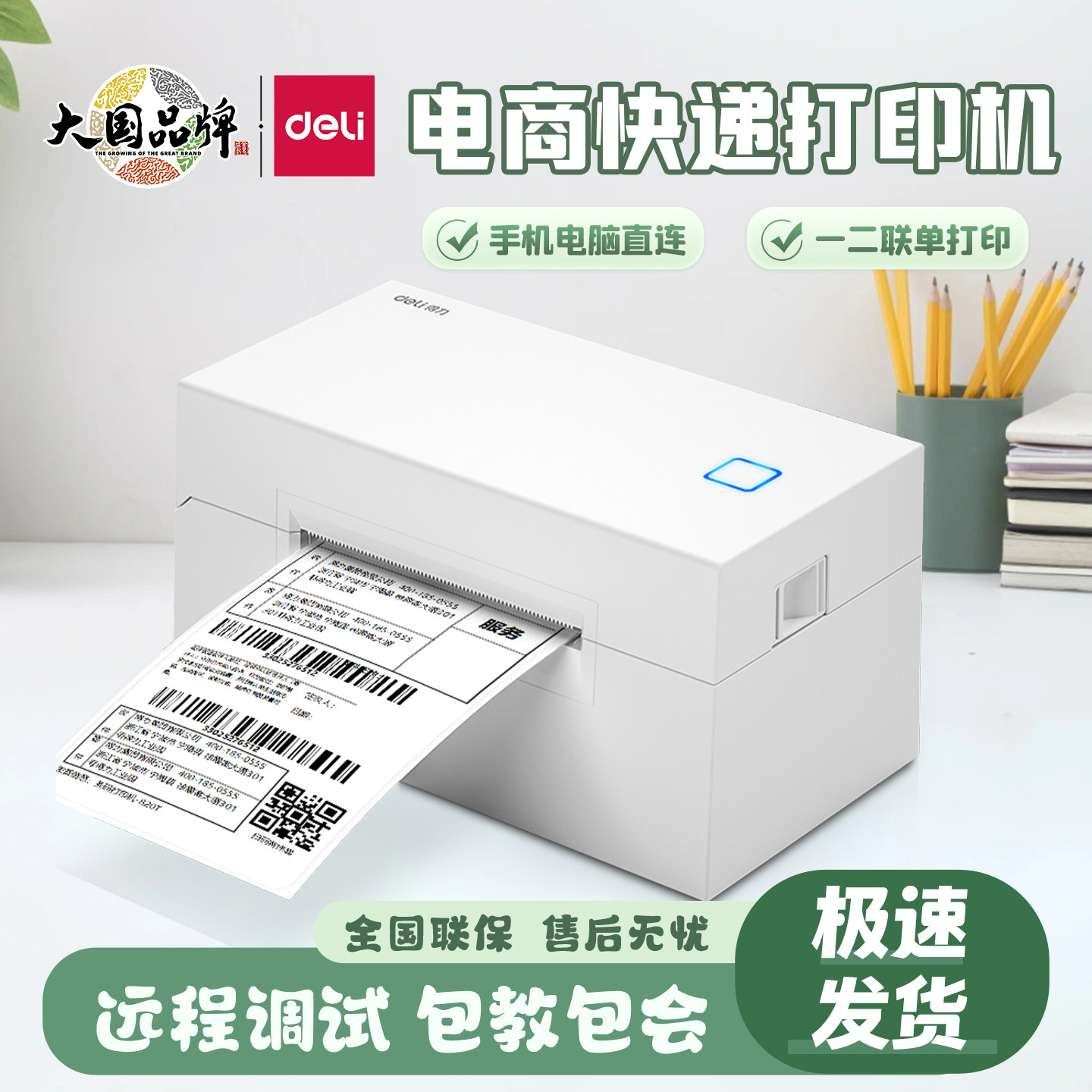 得力760D/770D快递打印机小型一二联单电子面单通用物流单打单机