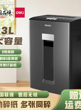 得力GA590全自动电动碎纸机GA390黑色23L大容量可带钉碎纸8张同碎