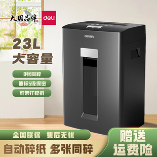 得力GA590全自动电动碎纸机GA390黑色23L大容量可带钉碎纸8张同碎
