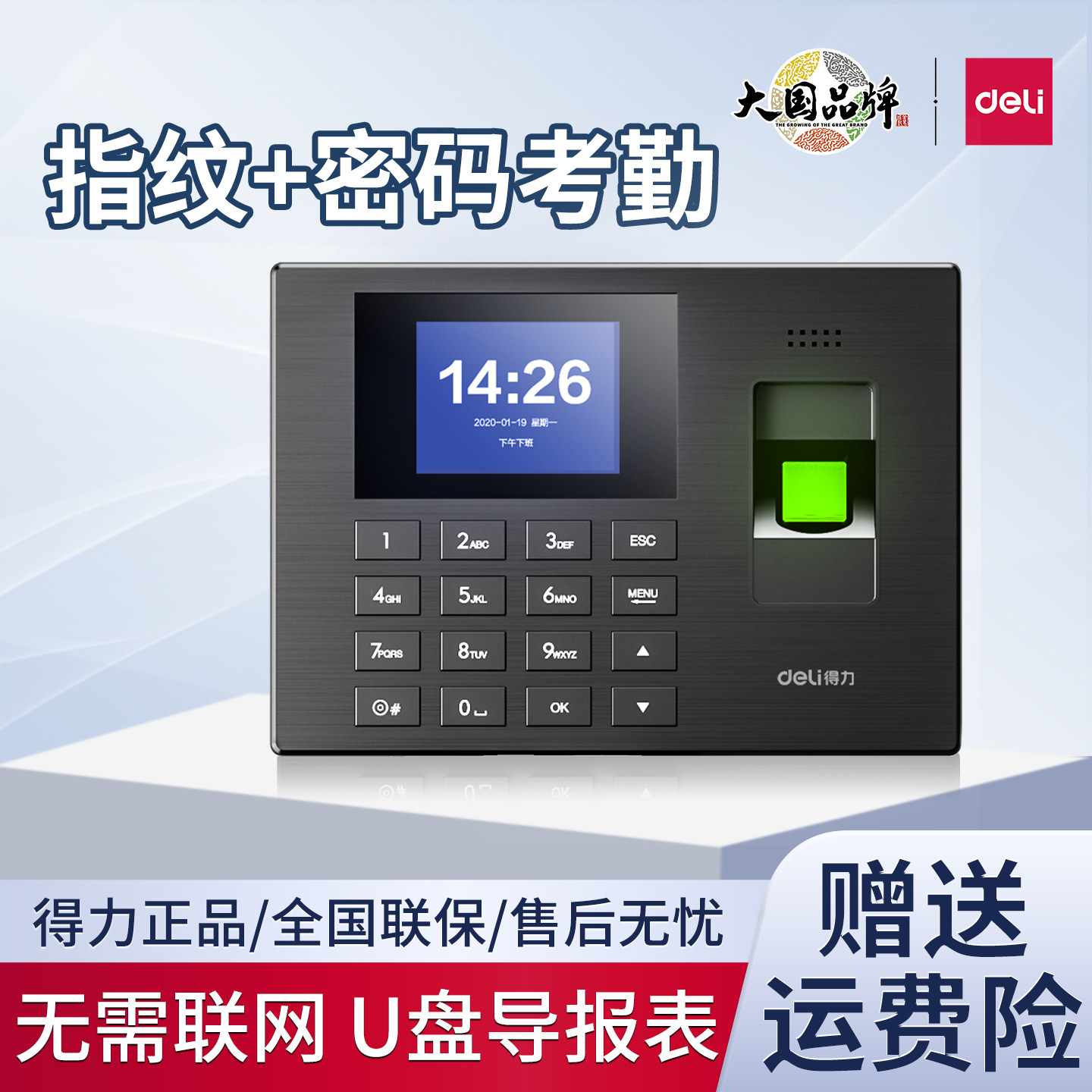 得力3960S考勤机大容量智能指纹打卡机办公室工厂员工上班签到机