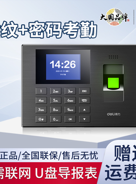 得力3960S考勤机大容量智能指纹打卡机办公室工厂员工上班签到机