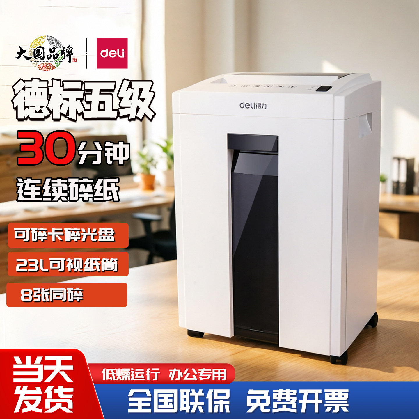 得力碎纸机大容量电动文件粉碎机