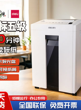 得力碎纸机大容量电动文件粉碎机