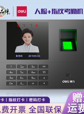 得力人脸指纹考勤机34521一体智能签到员工上下班面部识别打卡机