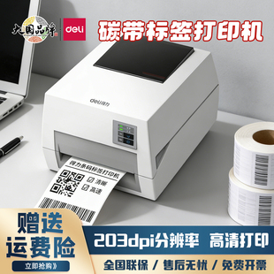得力820T碳带打印机热敏热转印双模式 纸不干胶电子面单快递单 铜版