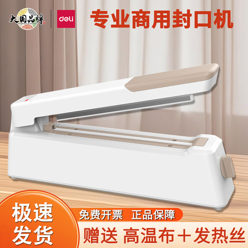得力专业商用家用手压式封口机