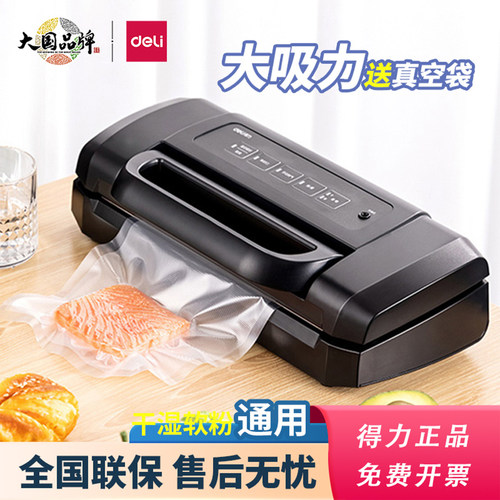得力LM1001真空机包装机封口机