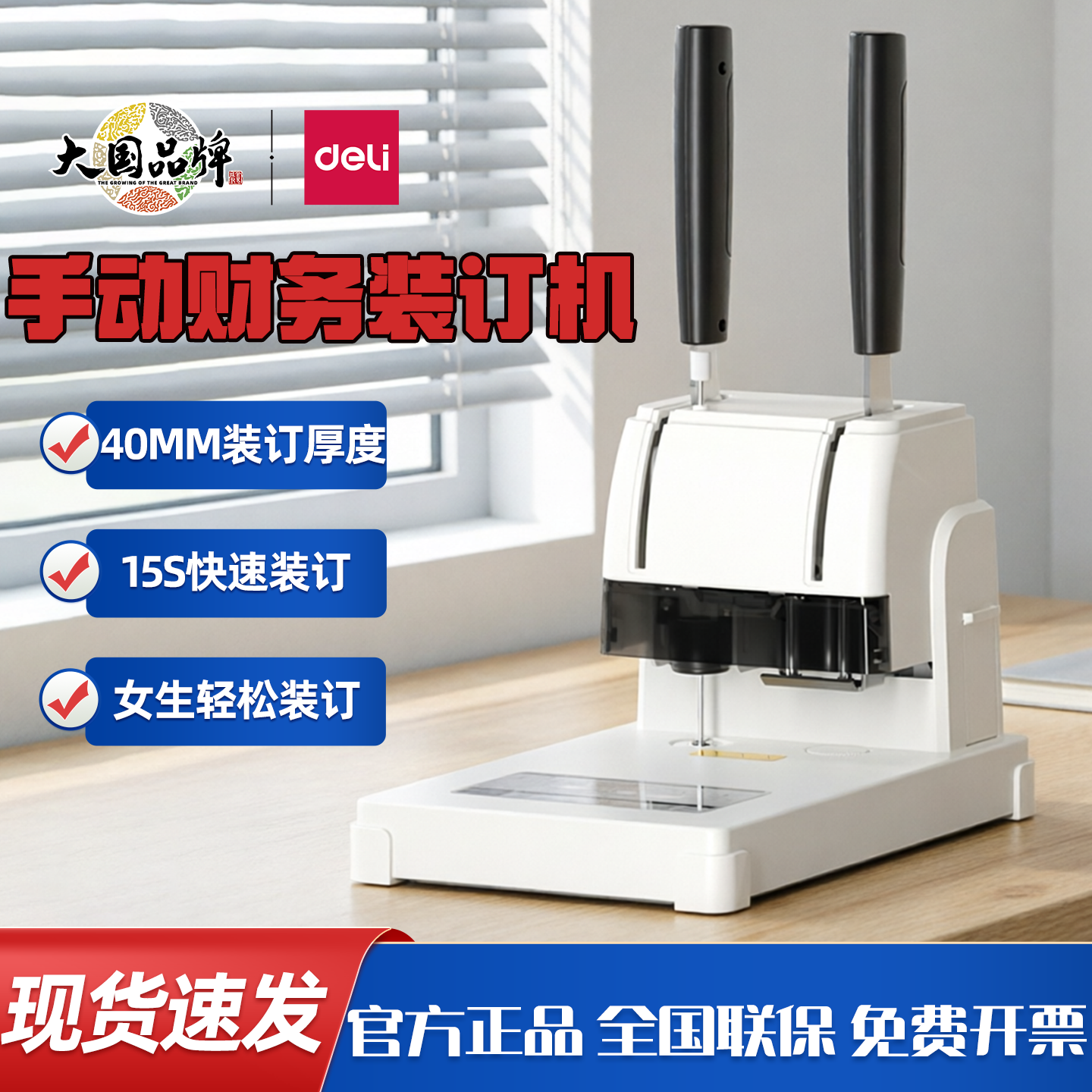 得力财务凭证装订机热熔胶装机