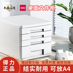 得力桌面文件柜9772资料文件分类塑料A4五层电脑桌带锁收纳盒子