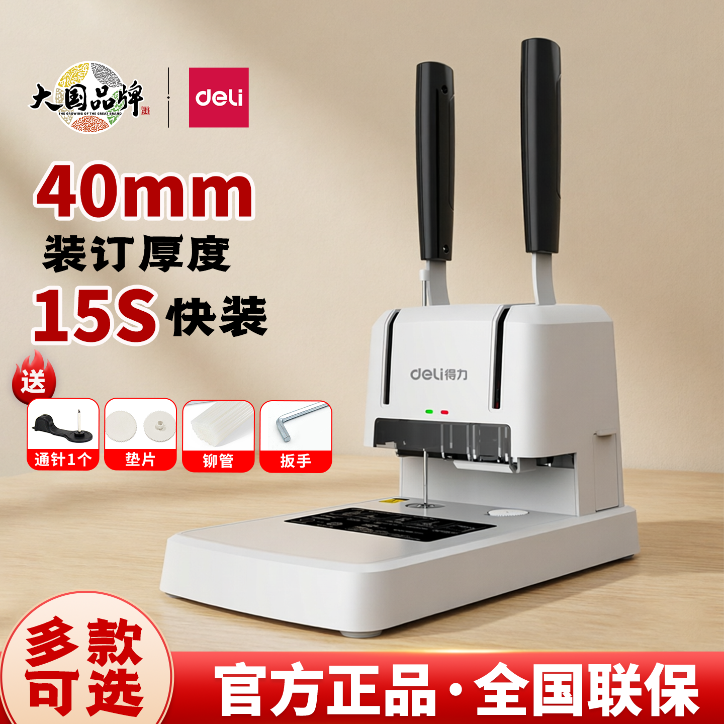 得力33669S财务凭证装订机会计票据账本标书装订3888N热熔胶装机