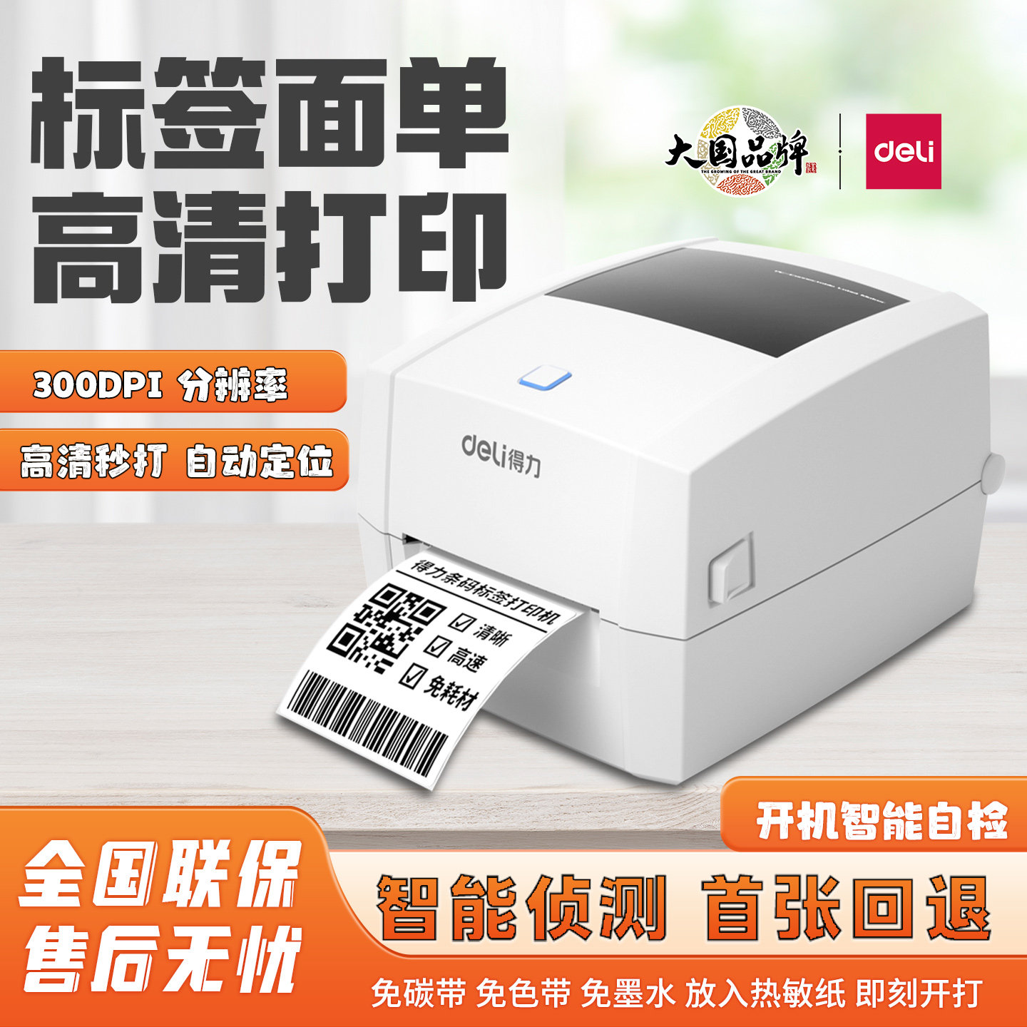 得力热敏标签打印机标签打单机