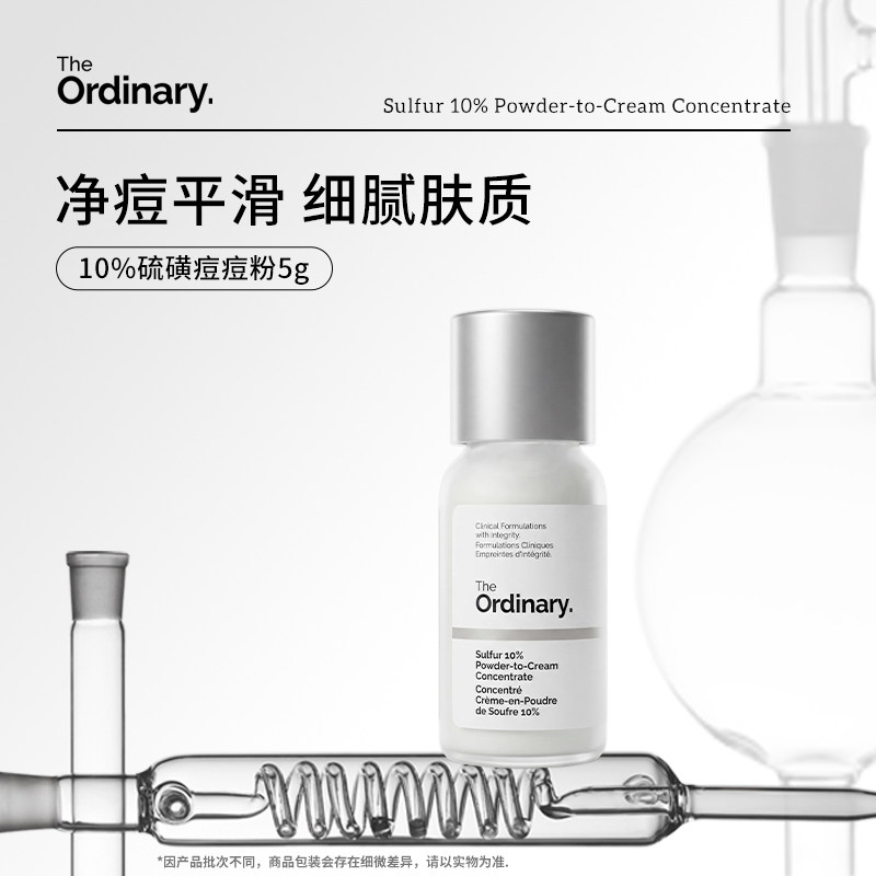 研度公式10%硫磺控油祛痘粉霜