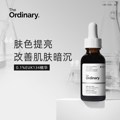 （品牌授权）TheOrdinary0.1%EUK134面部精华30ml