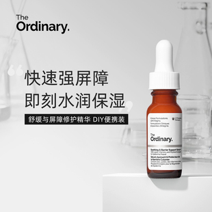 限定套装 Mini小粉瓶套装 The 屏障修护维稳精华 15ml Ordinary