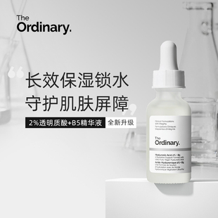 The Ordinary研度公式透明质酸B5修护精华液神经酰胺保湿改善粗糙