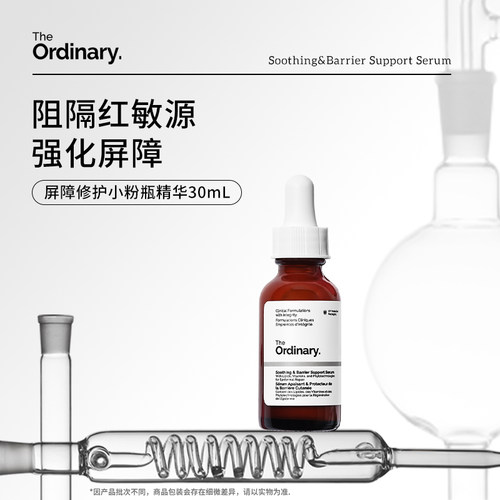 【新品】The Ordinary小粉瓶保湿舒缓修护屏障精华烟酰胺神经酰胺