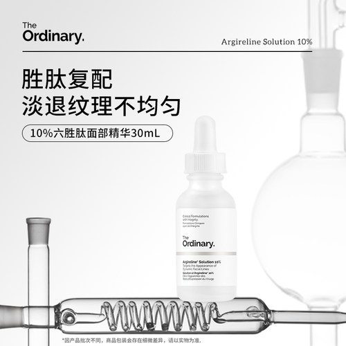 Theordinary10%六胜肽面部精华