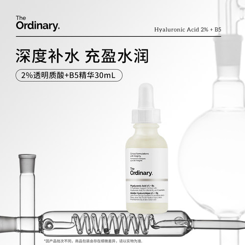 【新升级B5】The Ordinary 2%透明质酸+B5修护精华神经酰胺