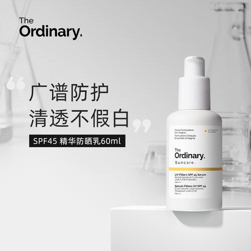 TheOrdinary防晒霜60ml