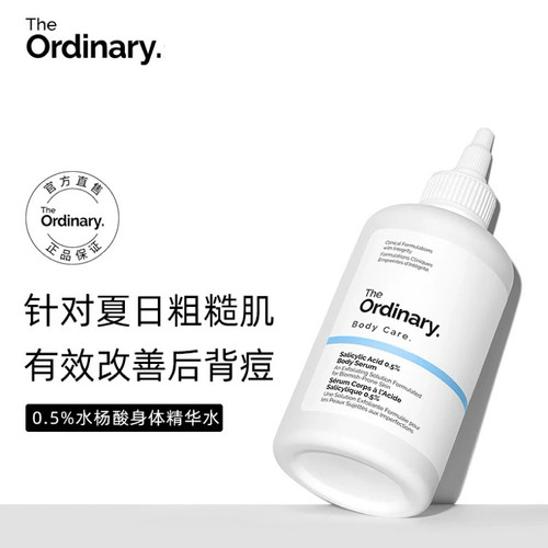 【新品牌直发】the ordinary 0.5%水杨酸身体精华水爽肤水240ml